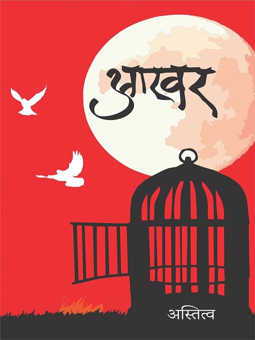 Title details for Aakhar by Astitva - Available